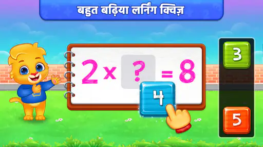 मल्टीप्लिकेशन गेम: गणित के खेल screenshot