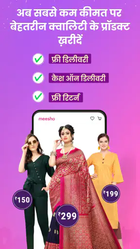 मीशो: ऑनलाइन शॉपिंग ऐप screenshot