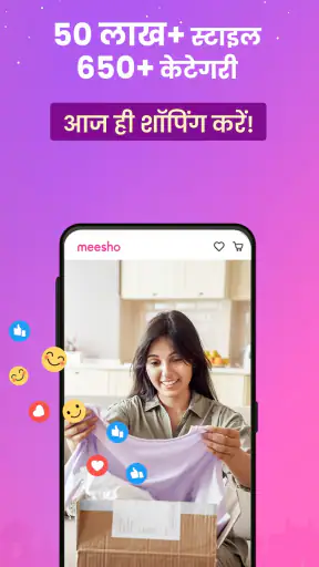 मीशो: ऑनलाइन शॉपिंग ऐप screenshot