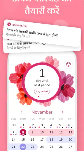 मासिक कैलेंडर screenshot