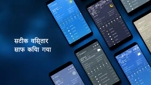 मौसम screenshot