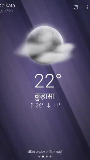 मौसम - Weather screenshot