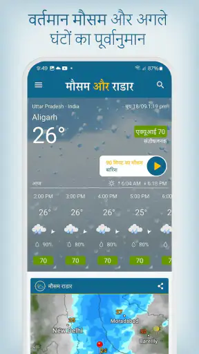 मौसम और राडार: सटीक जानकारी screenshot