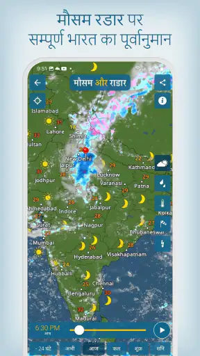 मौसम और राडार: सटीक जानकारी screenshot
