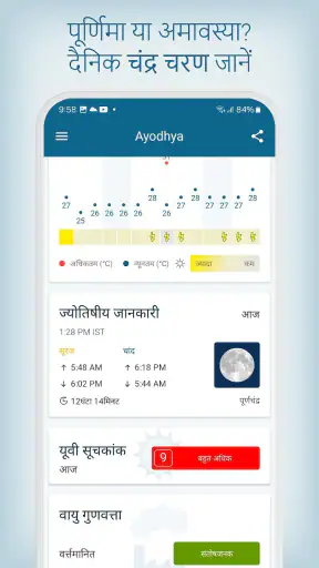 मौसम और राडार: सटीक जानकारी screenshot
