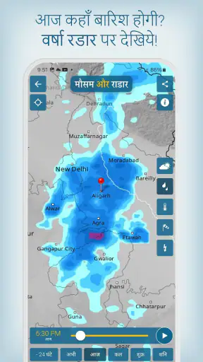 मौसम और राडार: सटीक जानकारी screenshot