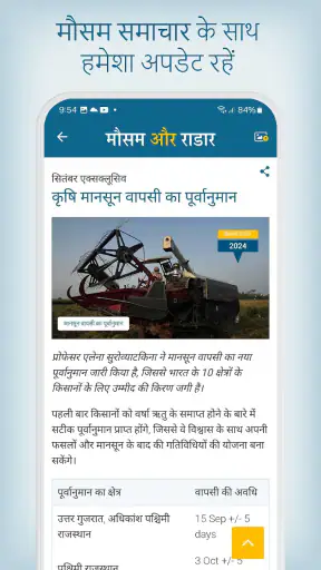 मौसम और राडार: सटीक जानकारी screenshot