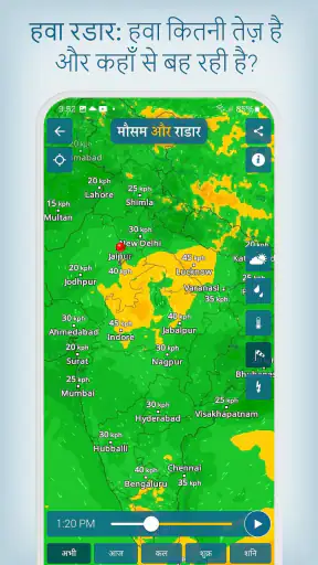 मौसम और राडार: सटीक जानकारी screenshot