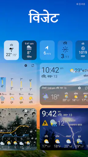 मौसम और विजेट - Weawow screenshot