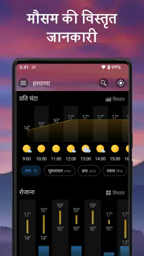 मौसम और विजेट - Weawow screenshot