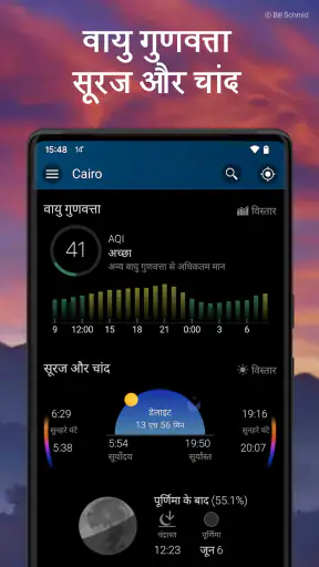मौसम और विजेट - Weawow screenshot