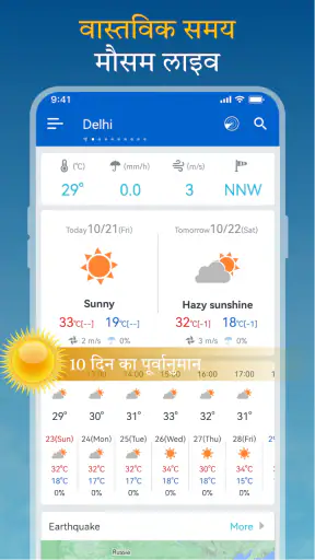 मौसम का पूर्वानुमान - मौसम ऐप screenshot
