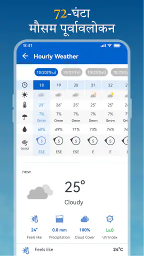 मौसम का पूर्वानुमान - मौसम ऐप screenshot