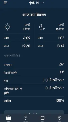 मौसम पूर्वानुमान: AccuWeather screenshot