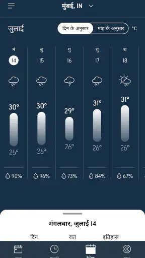 मौसम पूर्वानुमान: AccuWeather screenshot