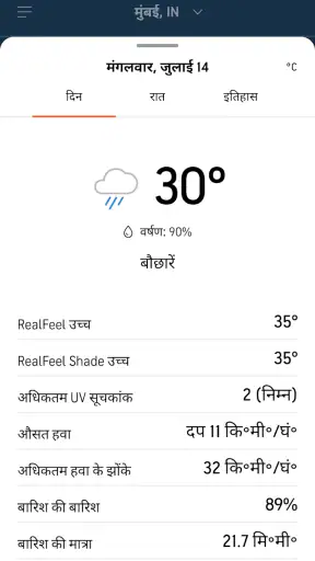 मौसम पूर्वानुमान: AccuWeather screenshot