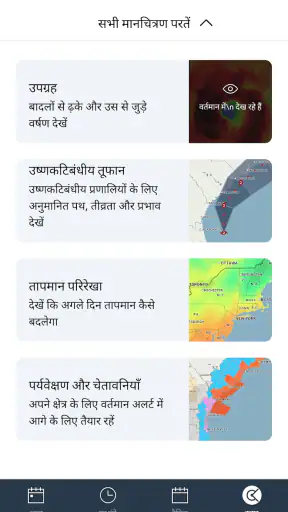 मौसम पूर्वानुमान: AccuWeather screenshot