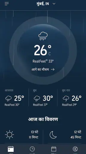 मौसम पूर्वानुमान: AccuWeather screenshot