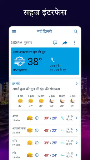 मौसम पूर्वानुमान - Meteored screenshot