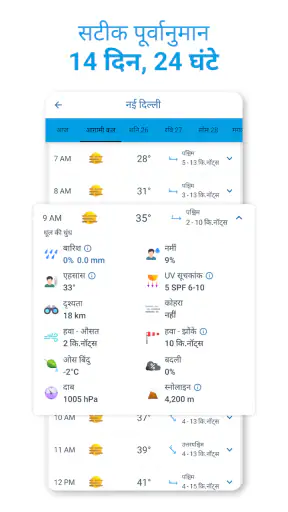 मौसम पूर्वानुमान - Meteored screenshot