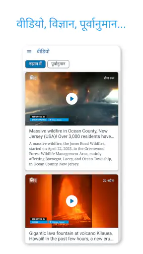 मौसम पूर्वानुमान - Meteored screenshot