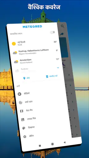 मौसम पूर्वानुमान- Meteored Pro screenshot