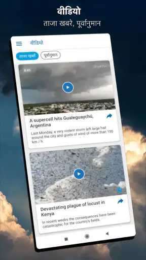 मौसम पूर्वानुमान- Meteored Pro screenshot