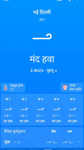 मौसम, पूर्वानुमान: Weather Sky screenshot