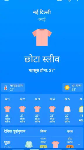 मौसम, पूर्वानुमान: Weather Sky screenshot