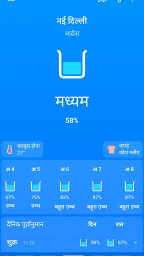 मौसम, पूर्वानुमान: Weather Sky screenshot