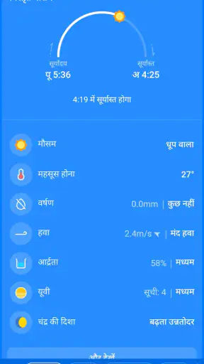 मौसम, पूर्वानुमान: Weather Sky screenshot