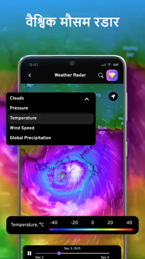 मौसम पूर्वानुमान और विजेट screenshot