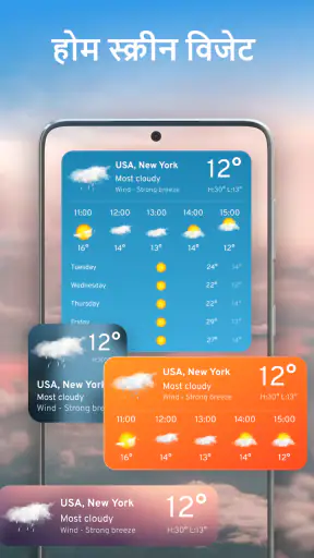 मौसम पूर्वानुमान और विजेट screenshot