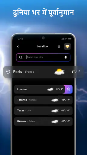 मौसम पूर्वानुमान और विजेट screenshot