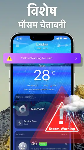 मौसम पूर्वानुमान - लाइव रडार screenshot