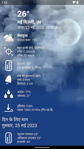 मौसम भारत XL PRO screenshot