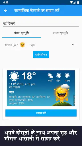 मौसम भारत XL PRO screenshot