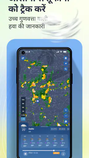 मौसम रडार · WeatherScope screenshot
