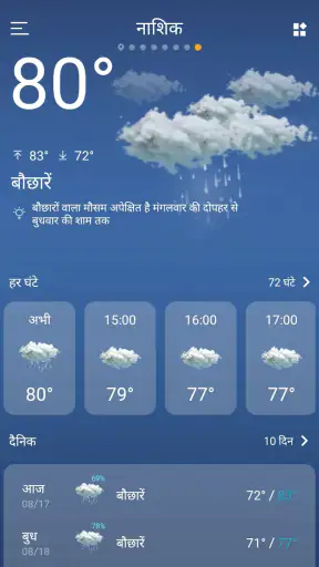 मौसम - वर्षा रडार और विजेट screenshot