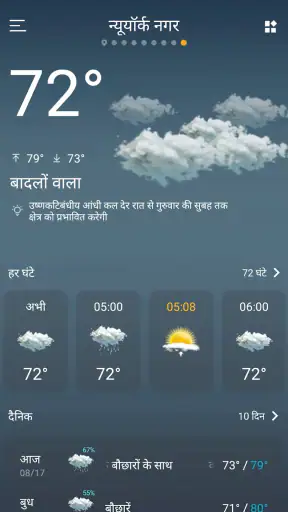 मौसम - वर्षा रडार और विजेट screenshot