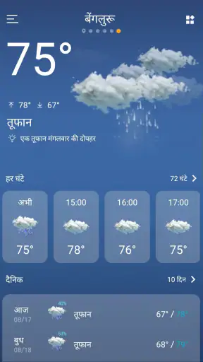 मौसम - वर्षा रडार और विजेट screenshot