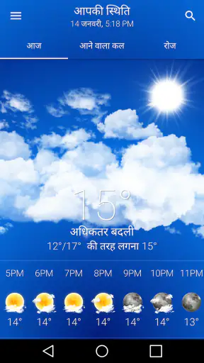 मौसम: स्पष्ट आसमान screenshot