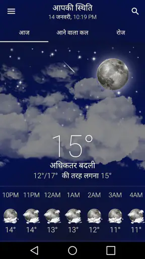 मौसम: स्पष्ट आसमान screenshot