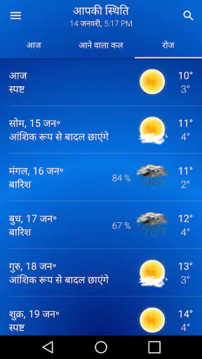 मौसम: स्पष्ट आसमान screenshot