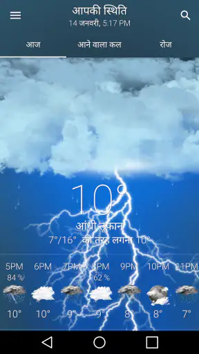 मौसम: स्पष्ट आसमान screenshot