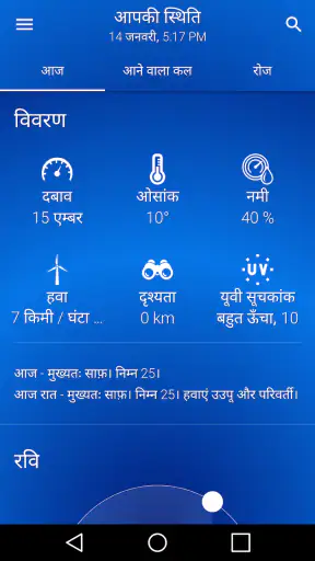 मौसम: स्पष्ट आसमान screenshot