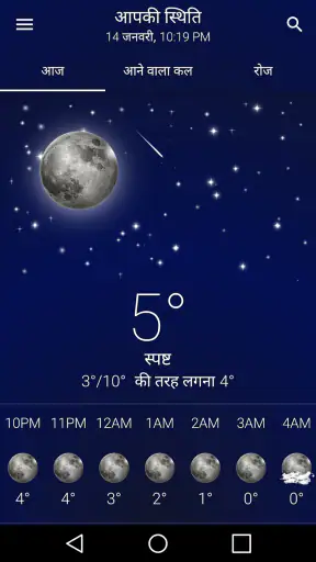 मौसम: स्पष्ट आसमान screenshot