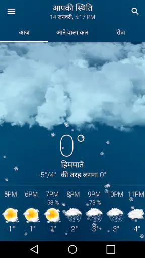 मौसम: स्पष्ट आसमान screenshot
