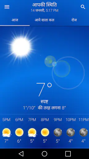 मौसम: स्पष्ट आसमान screenshot