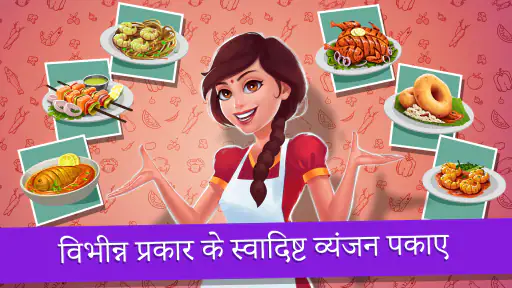 मसाला एक्सप्रेस: कुकिंग गेम screenshot